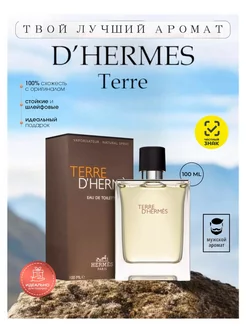 Hermes Terre D'Hermes pour homme