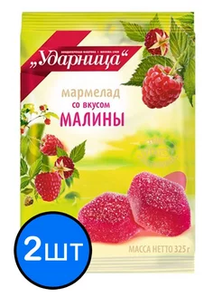 Мармелад малиновый, 325г х 2шт