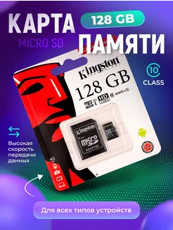 Карта памяти 128 гб micro sd для телефона