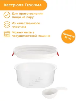 Кастрюля для риса PURITY MicroWave