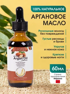 Аргановое масло для укрепления волос Argan Oil Aliver