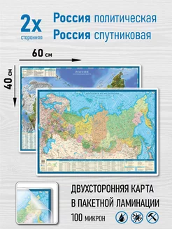 Настольная карта России и карта России спутниковая