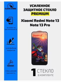 Защитное стекло для Xiaomi Redmi Note 13 Note 13 Pro