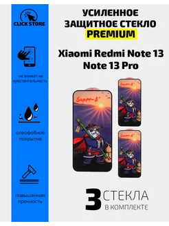 Защитное стекло для Xiaomi Redmi Note 13 Note 13 Pro