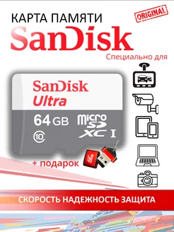 Карта памяти micro sd 64 гб флешка