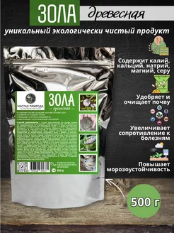 Зола древесная для растений 500г