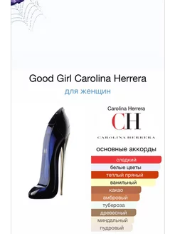 Carolina Herrera Good Girl 80 мл