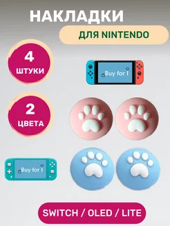 Накладки на стики Nintendo Switch, Oled, Lite