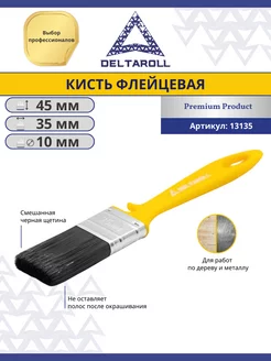 Малярная кисть 35х10 мм флейцевая для краски стен, потолков