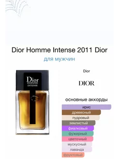 Dior Homme Intense 2011 100 мл