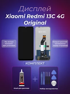 Дисплей для Xiaomi Redmi 13C 4G Original