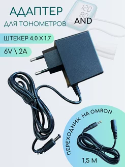 Блок питания для тонометров AND + переходник на OMRON