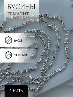 Бусины из натурального камня Гематит
