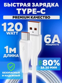 кабель для быстрой зарядки android Type-C USB