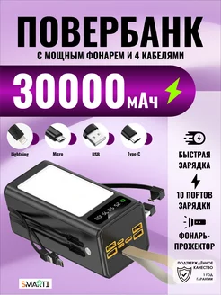 Внешний аккумулятор повербанк 30000 mAh для телефона