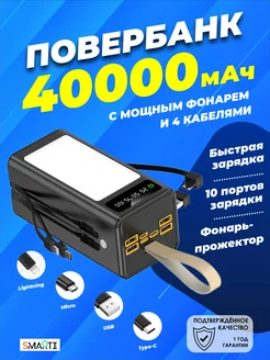 Внешний аккумулятор повербанк 40000 mAh для телефона