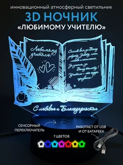 Ночник подарок учителю на выпускной