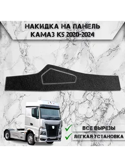 Накидка на панель приборов для Kamaz K5 2020-2024