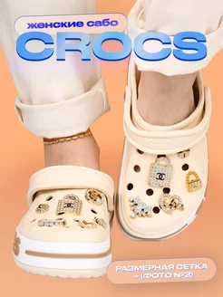 Сабо Crocs тапочки Кроксы