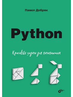 Python. Красивые задачи для начинающих