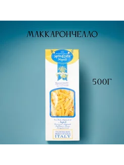 Макаронные изделия "Маккарончелло" Sapori di Napoli 500 г