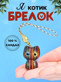 Брелок для ключей на сумку и рюкзак