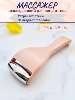 Массажер для лица роликовый