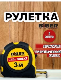 Рулетка 40102 Direkt 3 м 16 мм