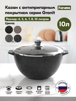 Казан для плова 10л АП Гранит black арт.510802