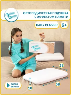 Ортопедическая подушка с эффектом памяти memory foam