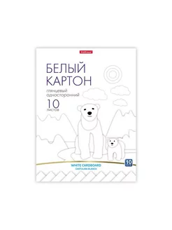 Белый картон А4, 10 листов, мелованный, односторонний