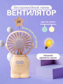 Маленький ручной мини вентилятор