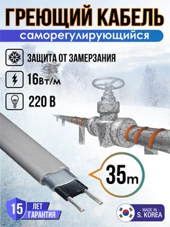 Саморегулирующийся греющий кабель 35 м