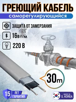 Саморегулирующийся греющий кабель 30 м