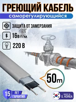 Саморегулирующийся греющий кабель 50 м