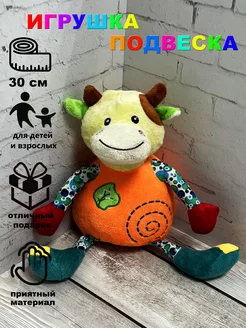 Мягкая игрушка подвеска Корова 30 см