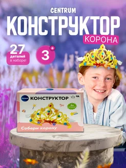 Конструктор для девочки Корона 27 деталей