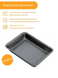 Противень для духовки 40х28 см, DELICIA