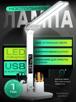 Лампа настольная светодиодная для дома и офиса LED