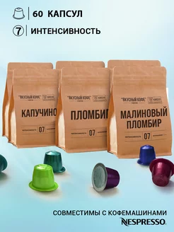 Кофе в капсулах Nespresso набор "Неповторимый" для Неспрессо