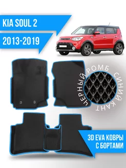 Коврики эва KIA Soul 2 (2013-2019) 3d с бортиками