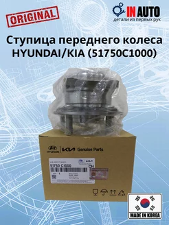 Ступица переднего колеса 51750C1000