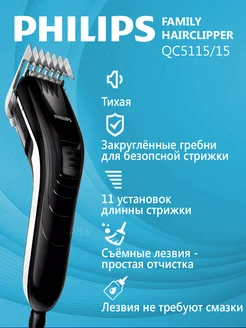 Машинка для стрижки волос QC5115 15 Family Hairclipper