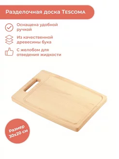 Доска разделочная HOME PROFI 30x20 см