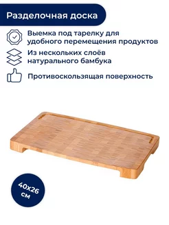 Доска разделочная AZZA 40x26 см