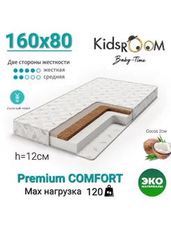 Матрас 160х80 ортопедический PREMIUM COMFORT