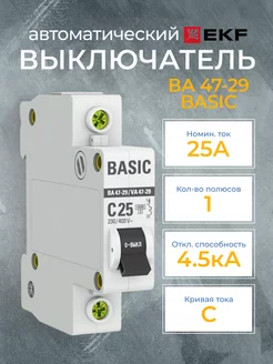 Автоматический выключатель mcb4729-1-25C