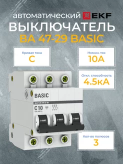 Автоматический выключатель mcb4729-3-10C