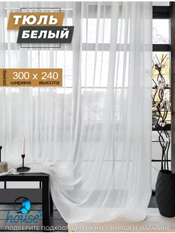 Тюль вуаль белая для гостиной и спальни 300х240