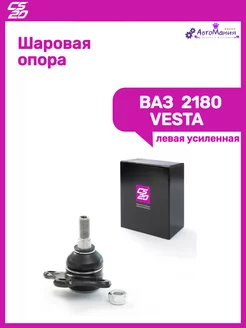 Шаровая опора Ваз 2180 VESTA